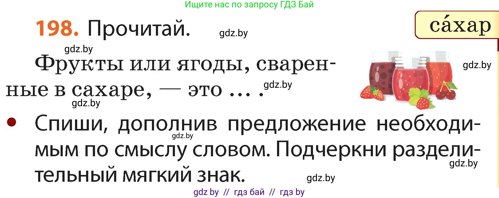 Русский язык, 2 класс Учебник, авторы: Гулецкая Елена Алексеевна, Федорович Галина Михайловна, издательство Национальный институт образования, Минск, 2022, коричневого цвета, Часть 1, страница 121, номер 198, Условие