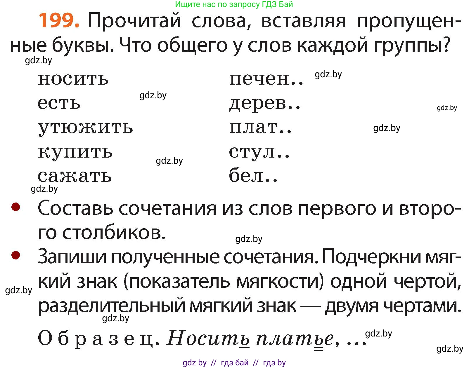 Русский язык, 2 класс Учебник, авторы: Гулецкая Елена Алексеевна, Федорович Галина Михайловна, издательство Национальный институт образования, Минск, 2022, коричневого цвета, Часть 1, страница 121, номер 199, Условие