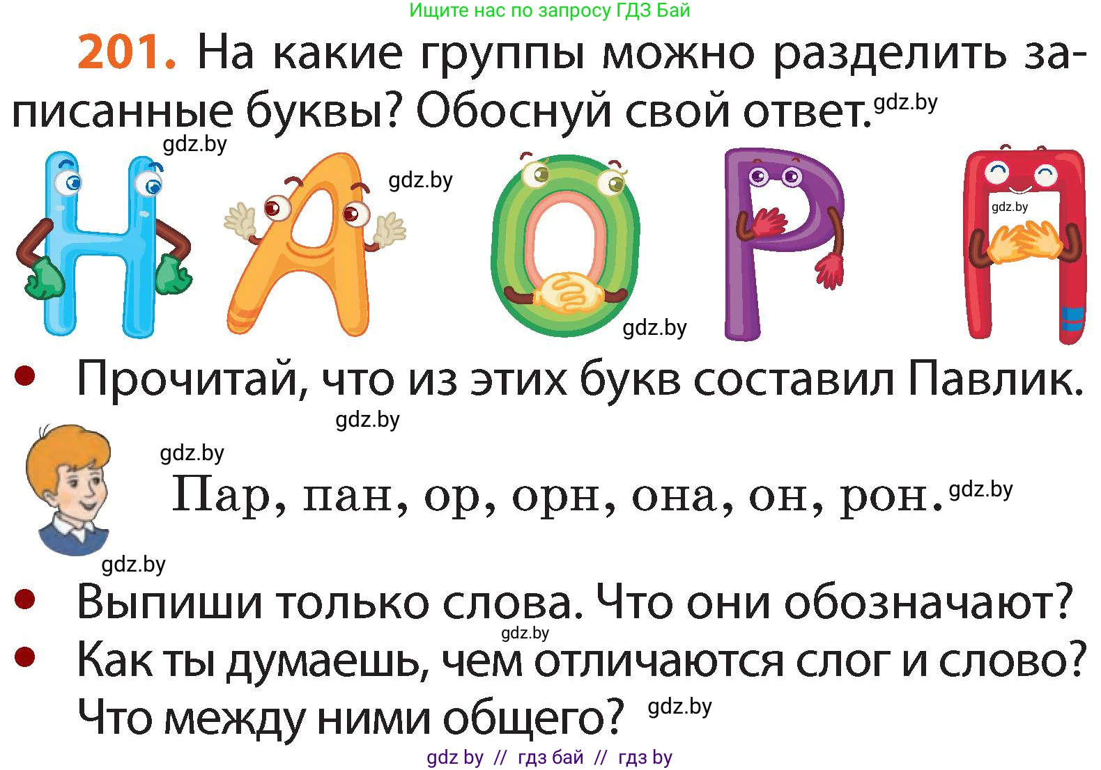 Русский язык, 2 класс Учебник, авторы: Гулецкая Елена Алексеевна, Федорович Галина Михайловна, издательство Национальный институт образования, Минск, 2022, коричневого цвета, Часть 1, страница 124, номер 201, Условие