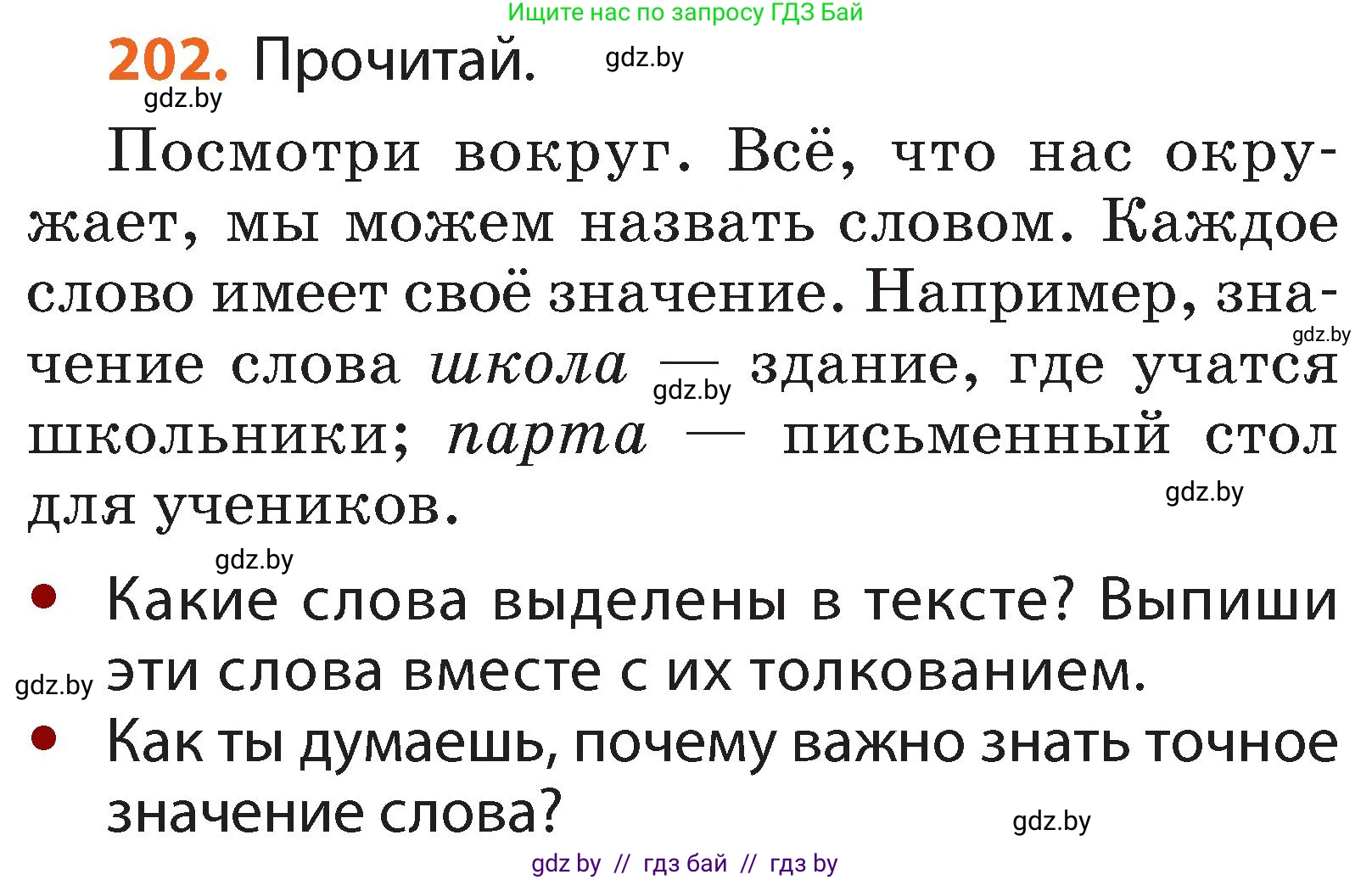 Русский язык, 2 класс Учебник, авторы: Гулецкая Елена Алексеевна, Федорович Галина Михайловна, издательство Национальный институт образования, Минск, 2022, коричневого цвета, Часть 1, страница 124, номер 202, Условие