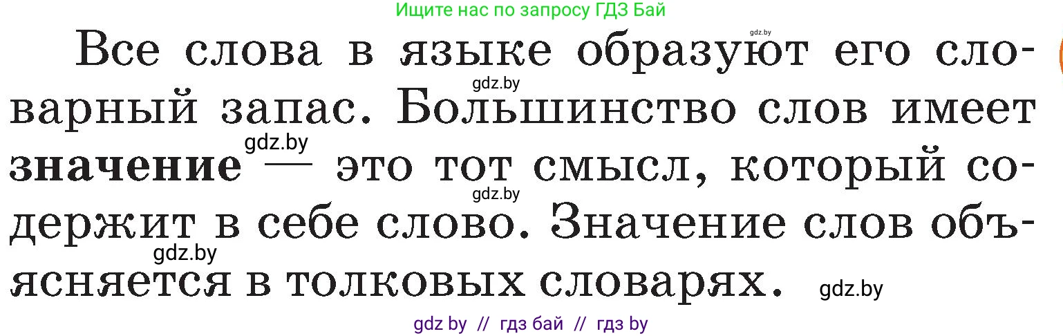 Русский язык, 2 класс Учебник, авторы: Гулецкая Елена Алексеевна, Федорович Галина Михайловна, издательство Национальный институт образования, Минск, 2022, коричневого цвета, Часть 1, страница 124, номер 202, Условие (продолжение 2)
