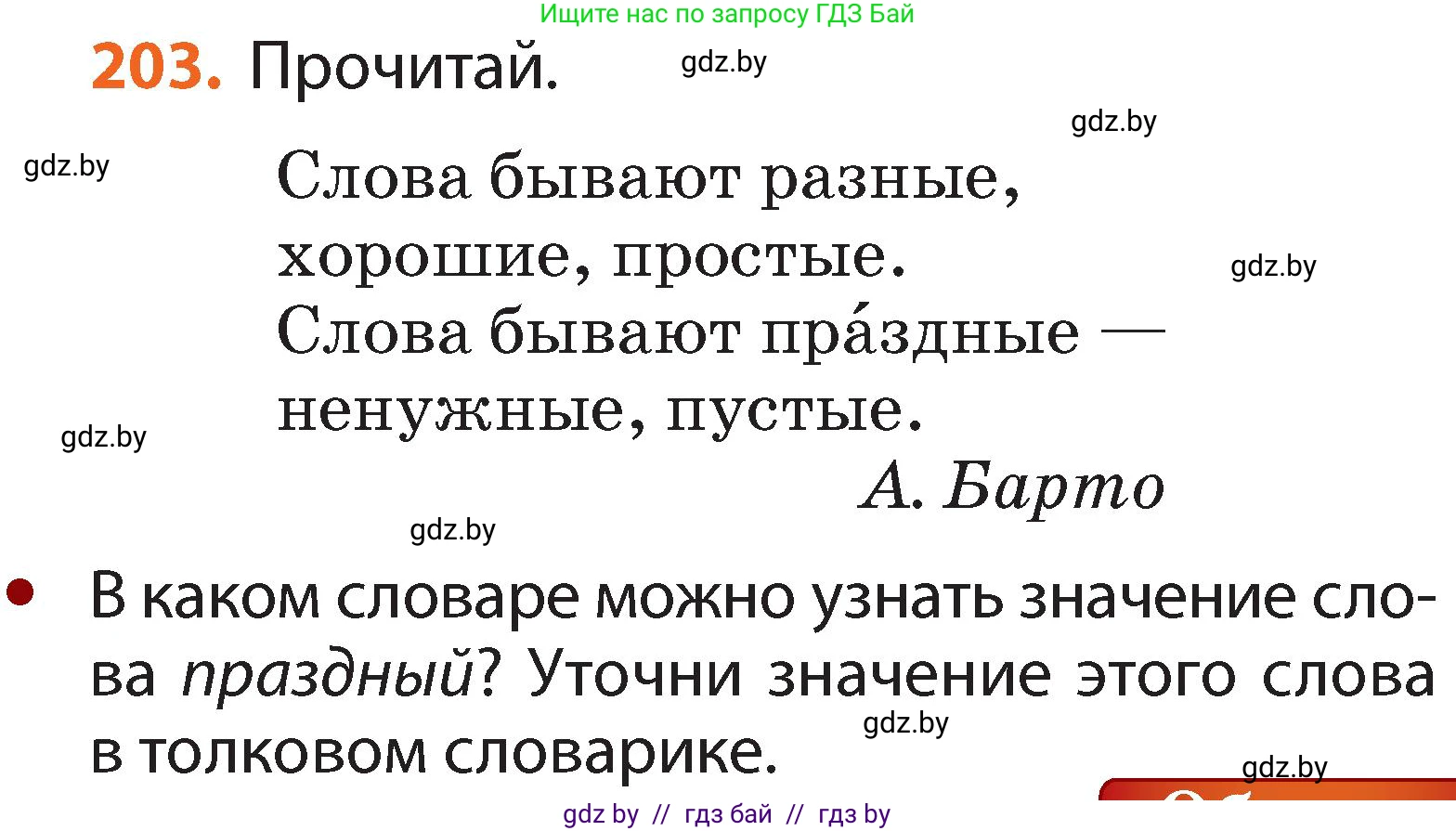 Русский язык, 2 класс Учебник, авторы: Гулецкая Елена Алексеевна, Федорович Галина Михайловна, издательство Национальный институт образования, Минск, 2022, коричневого цвета, Часть 1, страница 125, номер 203, Условие