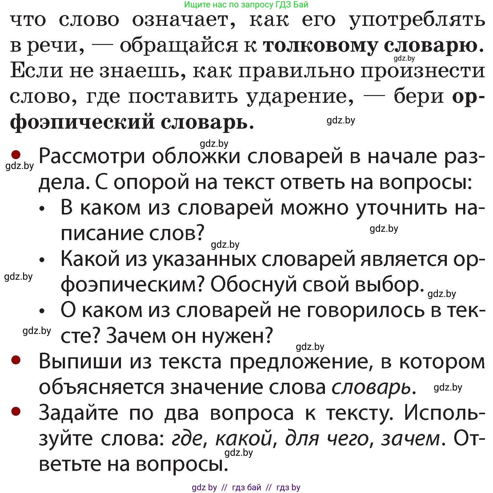 Русский язык, 2 класс Учебник, авторы: Гулецкая Елена Алексеевна, Федорович Галина Михайловна, издательство Национальный институт образования, Минск, 2022, коричневого цвета, Часть 1, страница 125, номер 204, Условие (продолжение 2)
