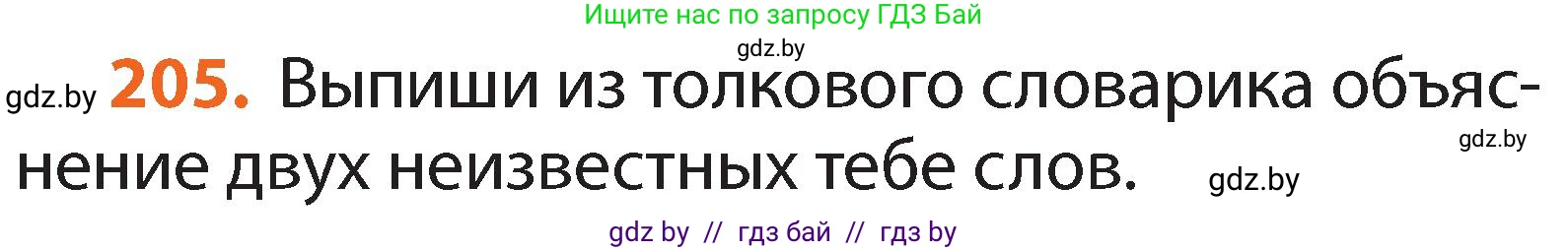 Русский язык, 2 класс Учебник, авторы: Гулецкая Елена Алексеевна, Федорович Галина Михайловна, издательство Национальный институт образования, Минск, 2022, коричневого цвета, Часть 1, страница 126, номер 205, Условие