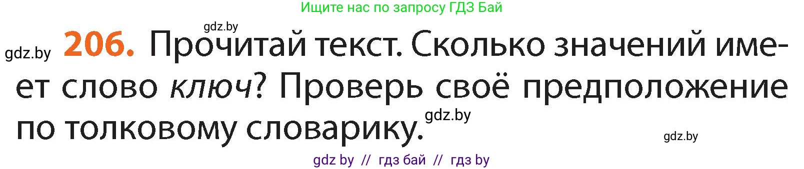 Русский язык, 2 класс Учебник, авторы: Гулецкая Елена Алексеевна, Федорович Галина Михайловна, издательство Национальный институт образования, Минск, 2022, коричневого цвета, Часть 1, страница 126, номер 206, Условие