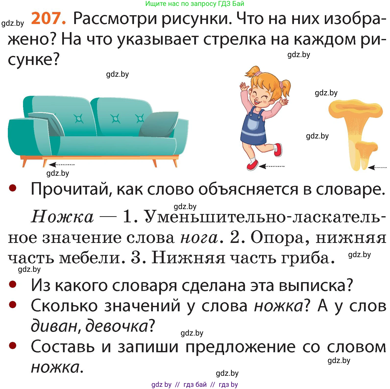 Русский язык, 2 класс Учебник, авторы: Гулецкая Елена Алексеевна, Федорович Галина Михайловна, издательство Национальный институт образования, Минск, 2022, коричневого цвета, Часть 1, страница 128, номер 207, Условие