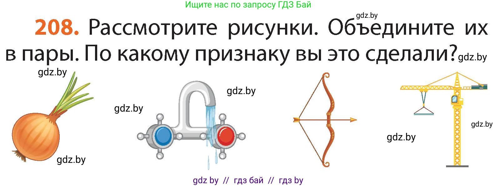 Русский язык, 2 класс Учебник, авторы: Гулецкая Елена Алексеевна, Федорович Галина Михайловна, издательство Национальный институт образования, Минск, 2022, коричневого цвета, Часть 1, страница 128, номер 208, Условие