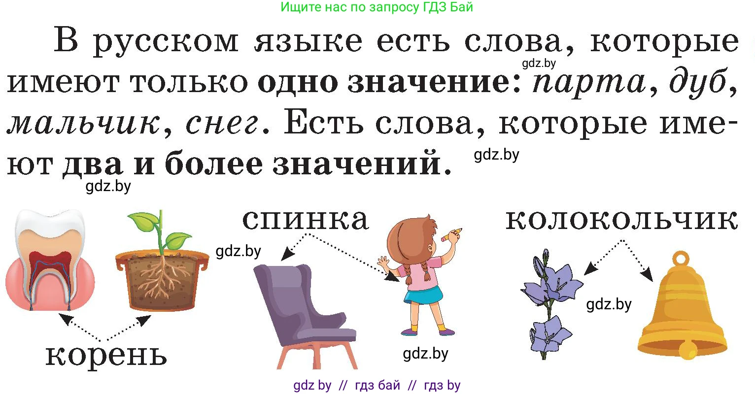 Русский язык, 2 класс Учебник, авторы: Гулецкая Елена Алексеевна, Федорович Галина Михайловна, издательство Национальный институт образования, Минск, 2022, коричневого цвета, Часть 1, страница 128, номер 208, Условие (продолжение 2)