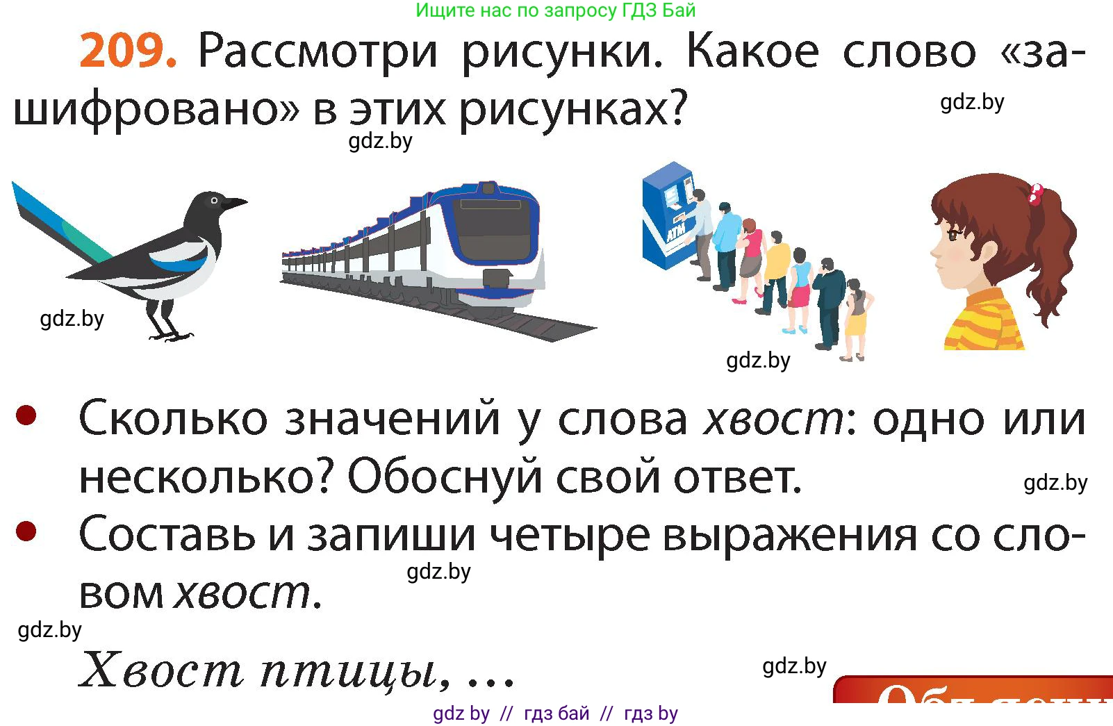 Русский язык, 2 класс Учебник, авторы: Гулецкая Елена Алексеевна, Федорович Галина Михайловна, издательство Национальный институт образования, Минск, 2022, коричневого цвета, Часть 1, страница 129, номер 209, Условие