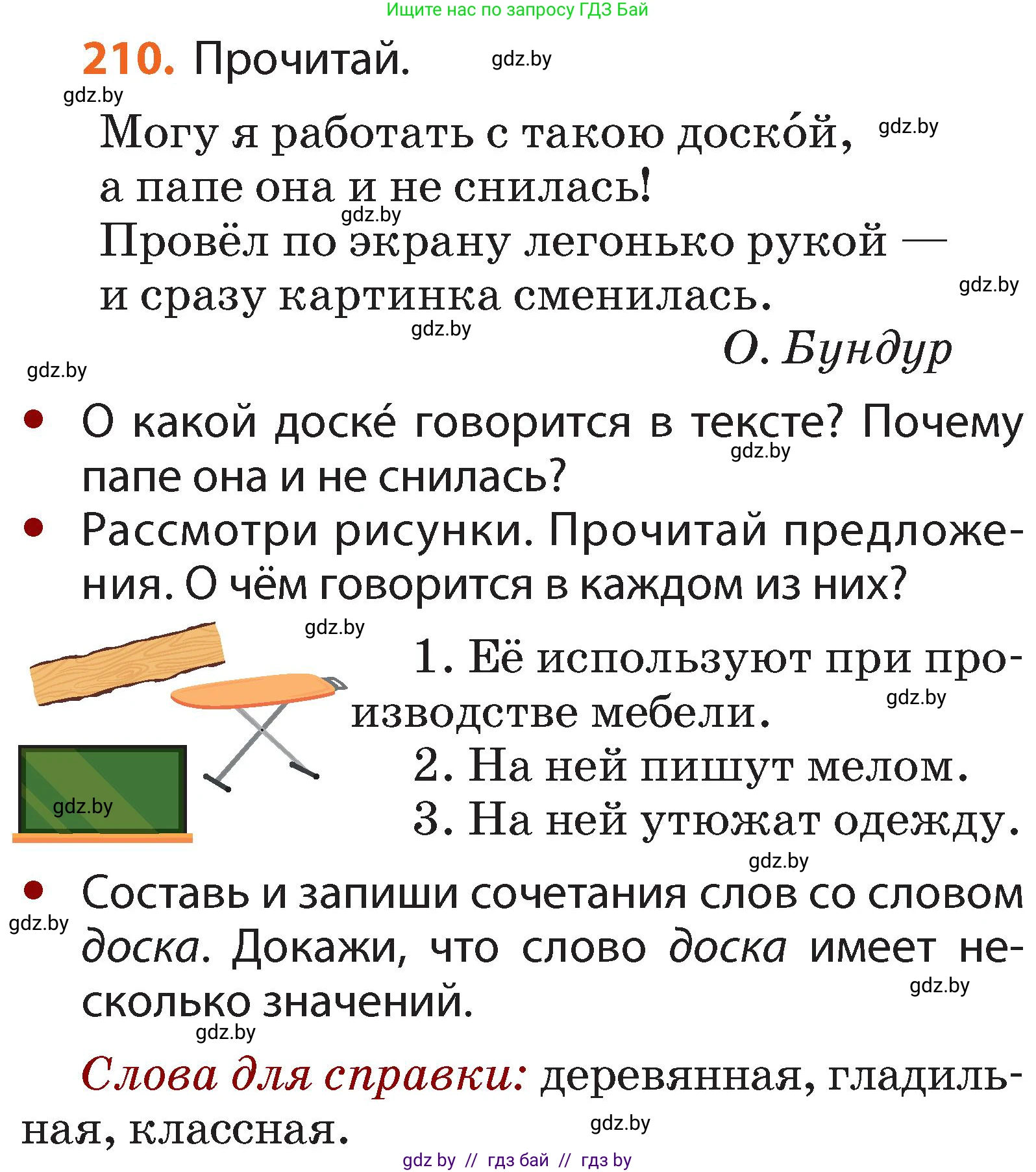 Русский язык, 2 класс Учебник, авторы: Гулецкая Елена Алексеевна, Федорович Галина Михайловна, издательство Национальный институт образования, Минск, 2022, коричневого цвета, Часть 1, страница 130, номер 210, Условие