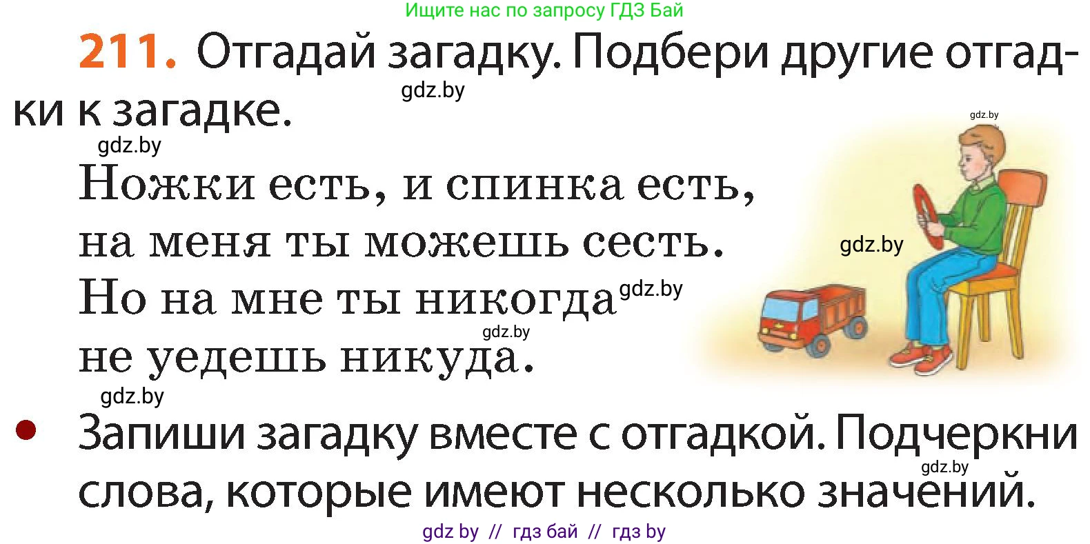 Русский язык, 2 класс Учебник, авторы: Гулецкая Елена Алексеевна, Федорович Галина Михайловна, издательство Национальный институт образования, Минск, 2022, коричневого цвета, Часть 1, страница 131, номер 211, Условие