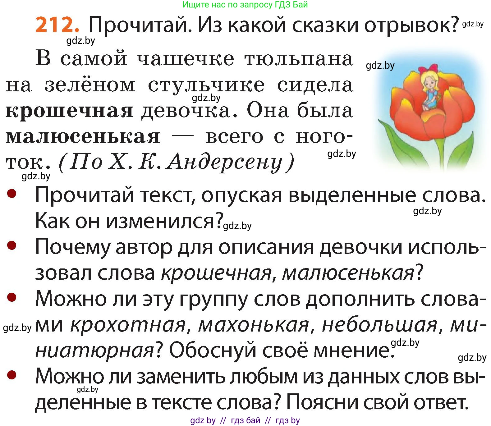 Русский язык, 2 класс Учебник, авторы: Гулецкая Елена Алексеевна, Федорович Галина Михайловна, издательство Национальный институт образования, Минск, 2022, коричневого цвета, Часть 1, страница 131, номер 212, Условие