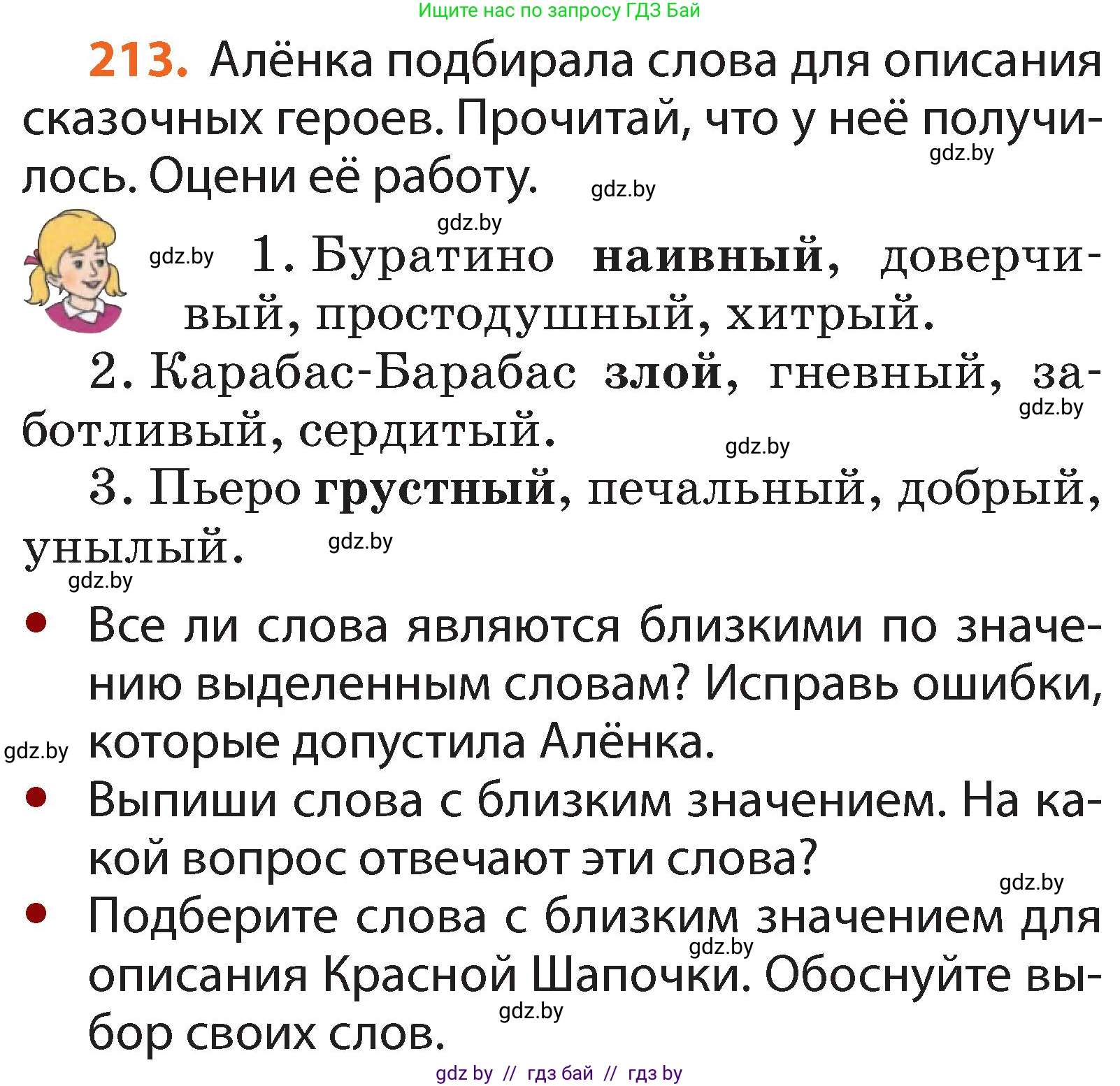 Русский язык, 2 класс Учебник, авторы: Гулецкая Елена Алексеевна, Федорович Галина Михайловна, издательство Национальный институт образования, Минск, 2022, коричневого цвета, Часть 1, страница 132, номер 213, Условие