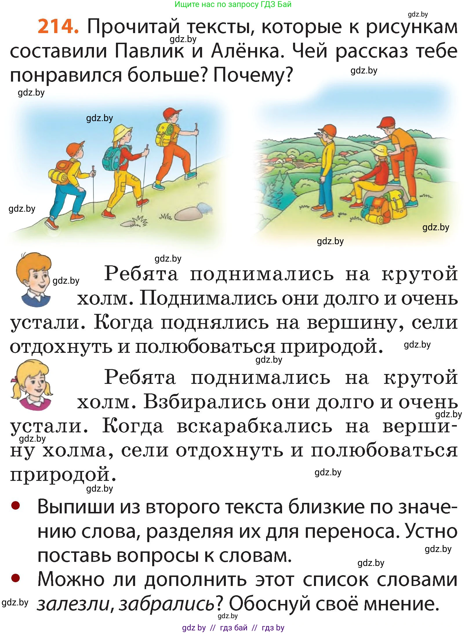 Русский язык, 2 класс Учебник, авторы: Гулецкая Елена Алексеевна, Федорович Галина Михайловна, издательство Национальный институт образования, Минск, 2022, коричневого цвета, Часть 1, страница 133, номер 214, Условие