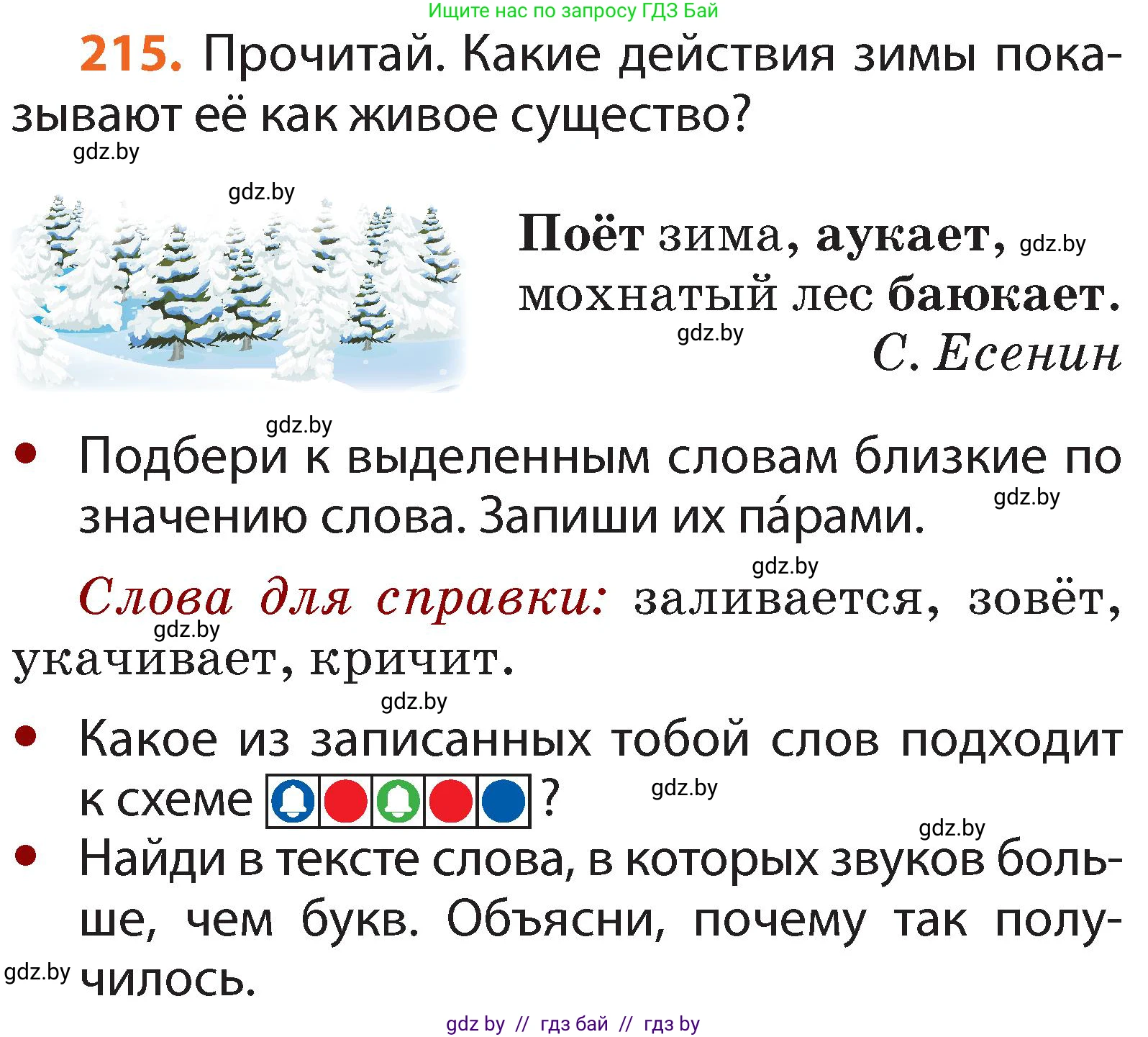 Русский язык, 2 класс Учебник, авторы: Гулецкая Елена Алексеевна, Федорович Галина Михайловна, издательство Национальный институт образования, Минск, 2022, коричневого цвета, Часть 1, страница 134, номер 215, Условие
