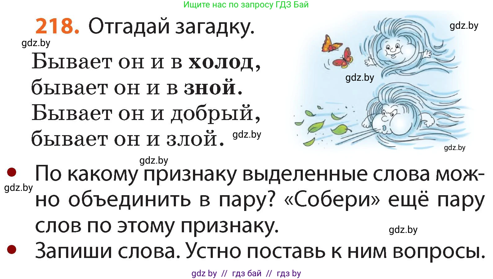 Русский язык, 2 класс Учебник, авторы: Гулецкая Елена Алексеевна, Федорович Галина Михайловна, издательство Национальный институт образования, Минск, 2022, коричневого цвета, Часть 1, страница 135, номер 218, Условие