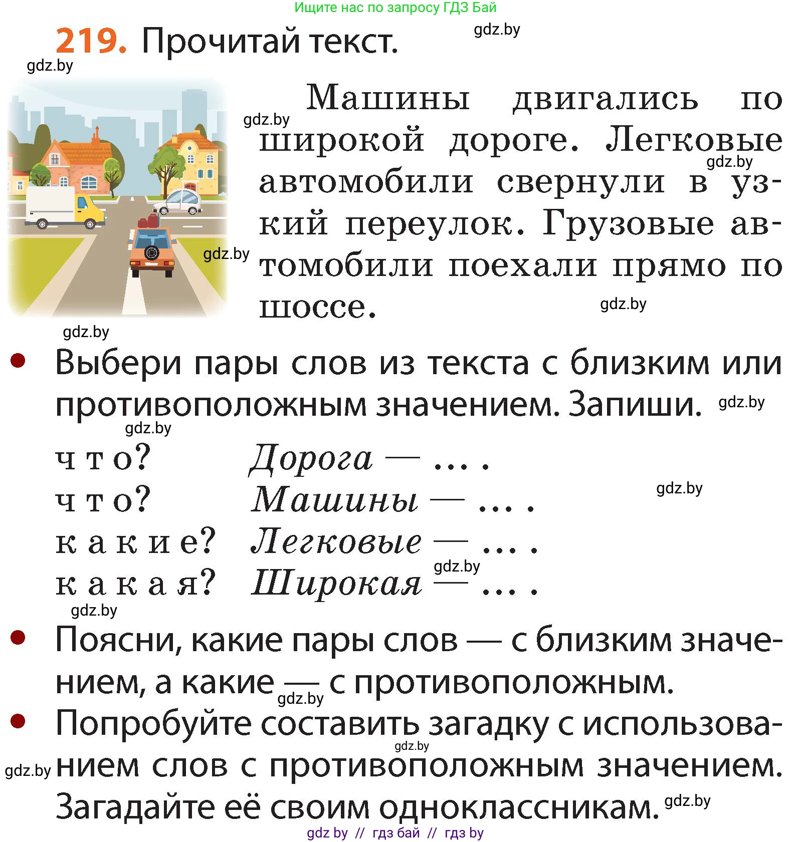 Русский язык, 2 класс Учебник, авторы: Гулецкая Елена Алексеевна, Федорович Галина Михайловна, издательство Национальный институт образования, Минск, 2022, коричневого цвета, Часть 1, страница 136, номер 219, Условие