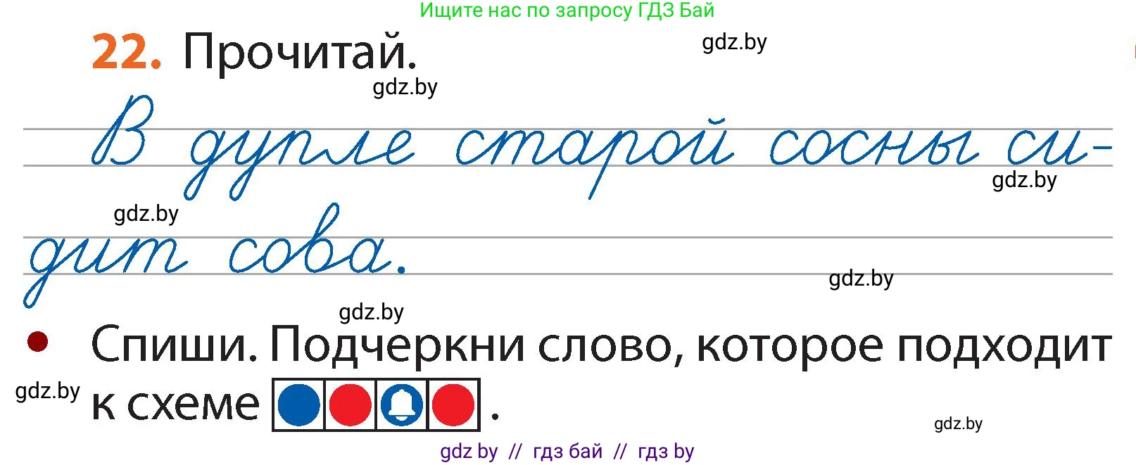 Русский язык, 2 класс Учебник, авторы: Гулецкая Елена Алексеевна, Федорович Галина Михайловна, издательство Национальный институт образования, Минск, 2022, коричневого цвета, Часть 1, страница 19, номер 22, Условие