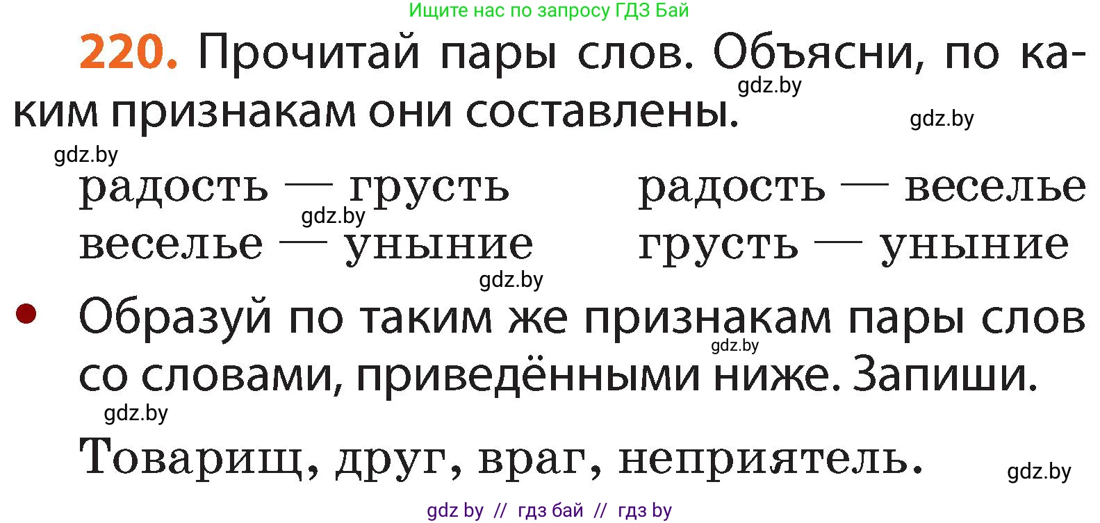 Русский язык, 2 класс Учебник, авторы: Гулецкая Елена Алексеевна, Федорович Галина Михайловна, издательство Национальный институт образования, Минск, 2022, коричневого цвета, Часть 1, страница 137, номер 220, Условие