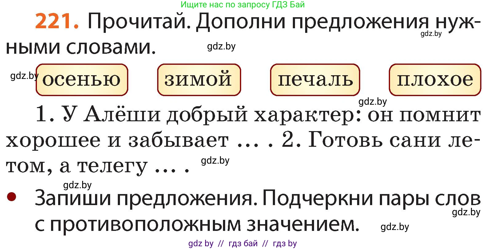 Русский язык, 2 класс Учебник, авторы: Гулецкая Елена Алексеевна, Федорович Галина Михайловна, издательство Национальный институт образования, Минск, 2022, коричневого цвета, Часть 1, страница 137, номер 221, Условие