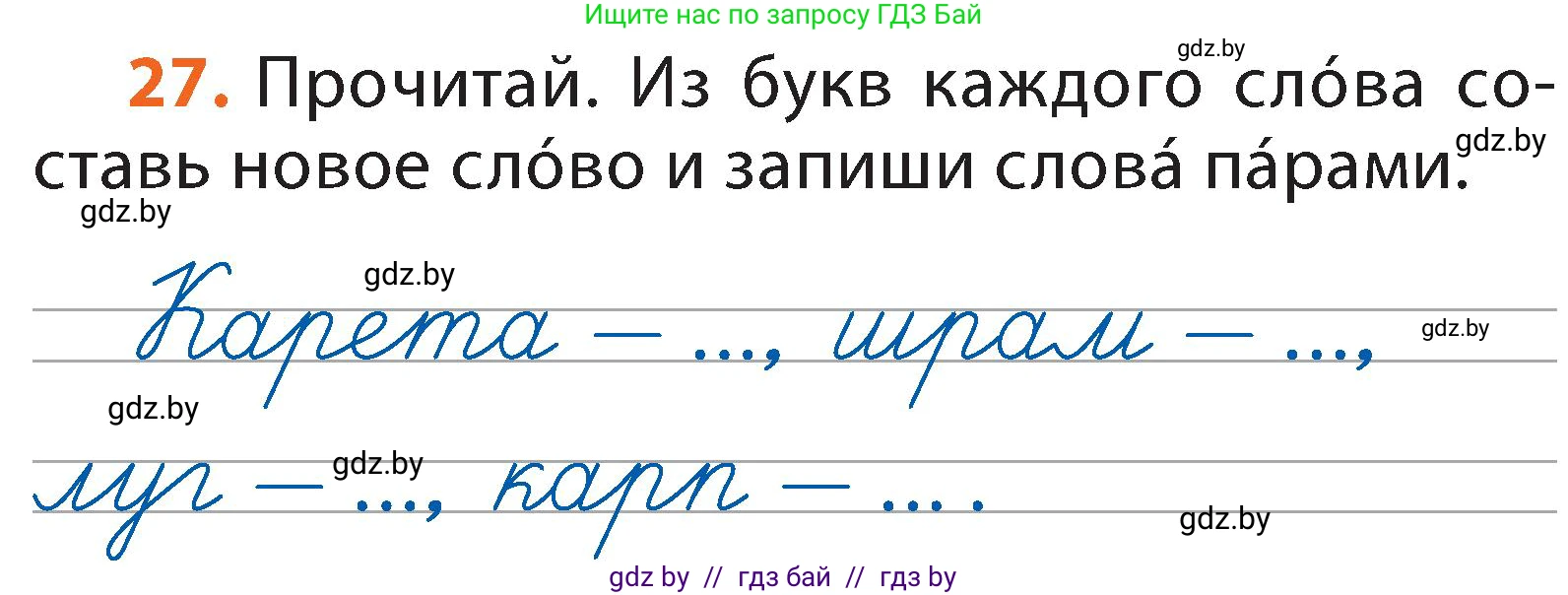 Русский язык, 2 класс Учебник, авторы: Гулецкая Елена Алексеевна, Федорович Галина Михайловна, издательство Национальный институт образования, Минск, 2022, коричневого цвета, Часть 1, страница 21, номер 27, Условие