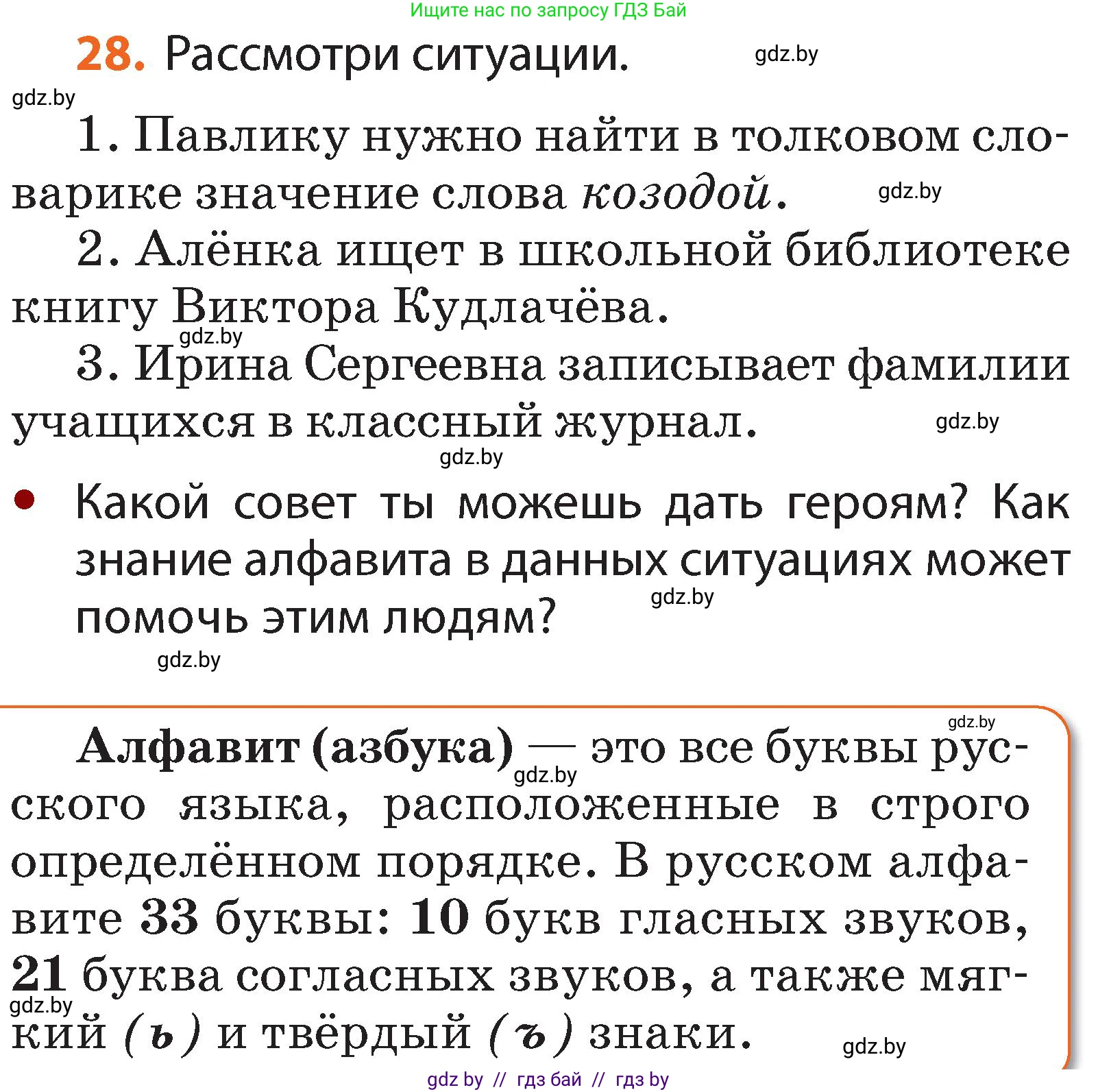 Русский язык, 2 класс Учебник, авторы: Гулецкая Елена Алексеевна, Федорович Галина Михайловна, издательство Национальный институт образования, Минск, 2022, коричневого цвета, Часть 1, страница 22, номер 28, Условие