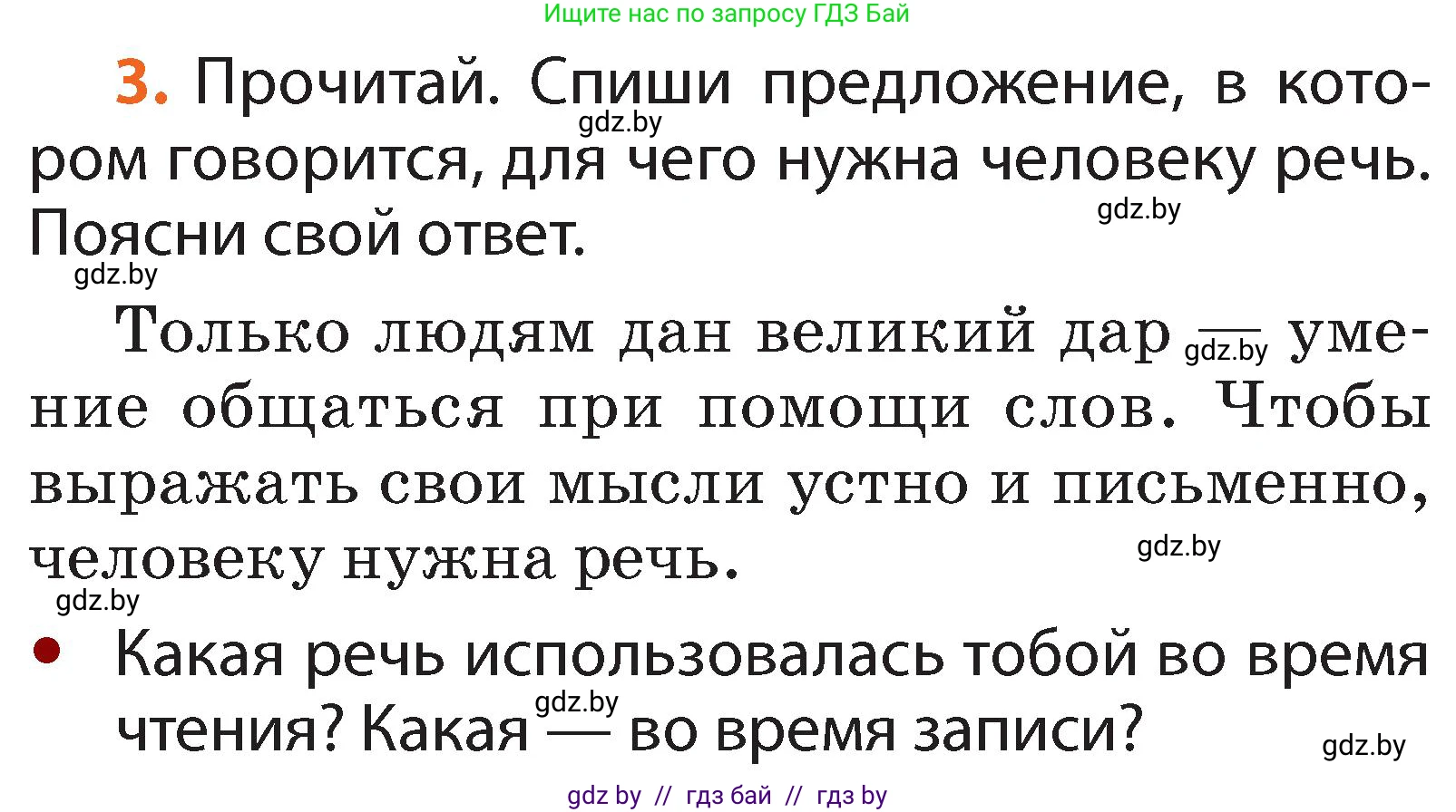 Русский язык, 2 класс Учебник, авторы: Гулецкая Елена Алексеевна, Федорович Галина Михайловна, издательство Национальный институт образования, Минск, 2022, коричневого цвета, Часть 1, страница 6, номер 3, Условие