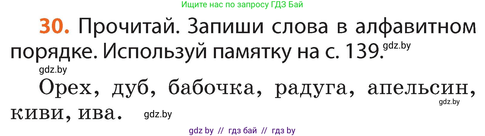 Русский язык, 2 класс Учебник, авторы: Гулецкая Елена Алексеевна, Федорович Галина Михайловна, издательство Национальный институт образования, Минск, 2022, коричневого цвета, Часть 1, страница 23, номер 30, Условие