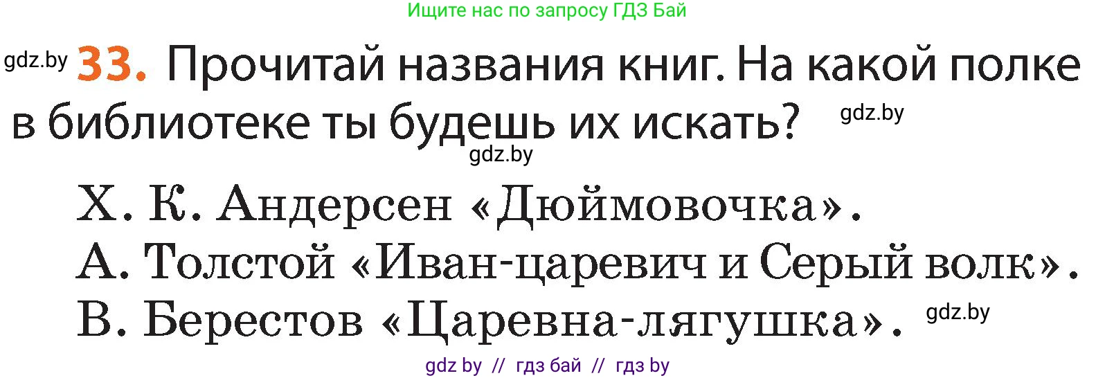 Русский язык, 2 класс Учебник, авторы: Гулецкая Елена Алексеевна, Федорович Галина Михайловна, издательство Национальный институт образования, Минск, 2022, коричневого цвета, Часть 1, страница 24, номер 33, Условие