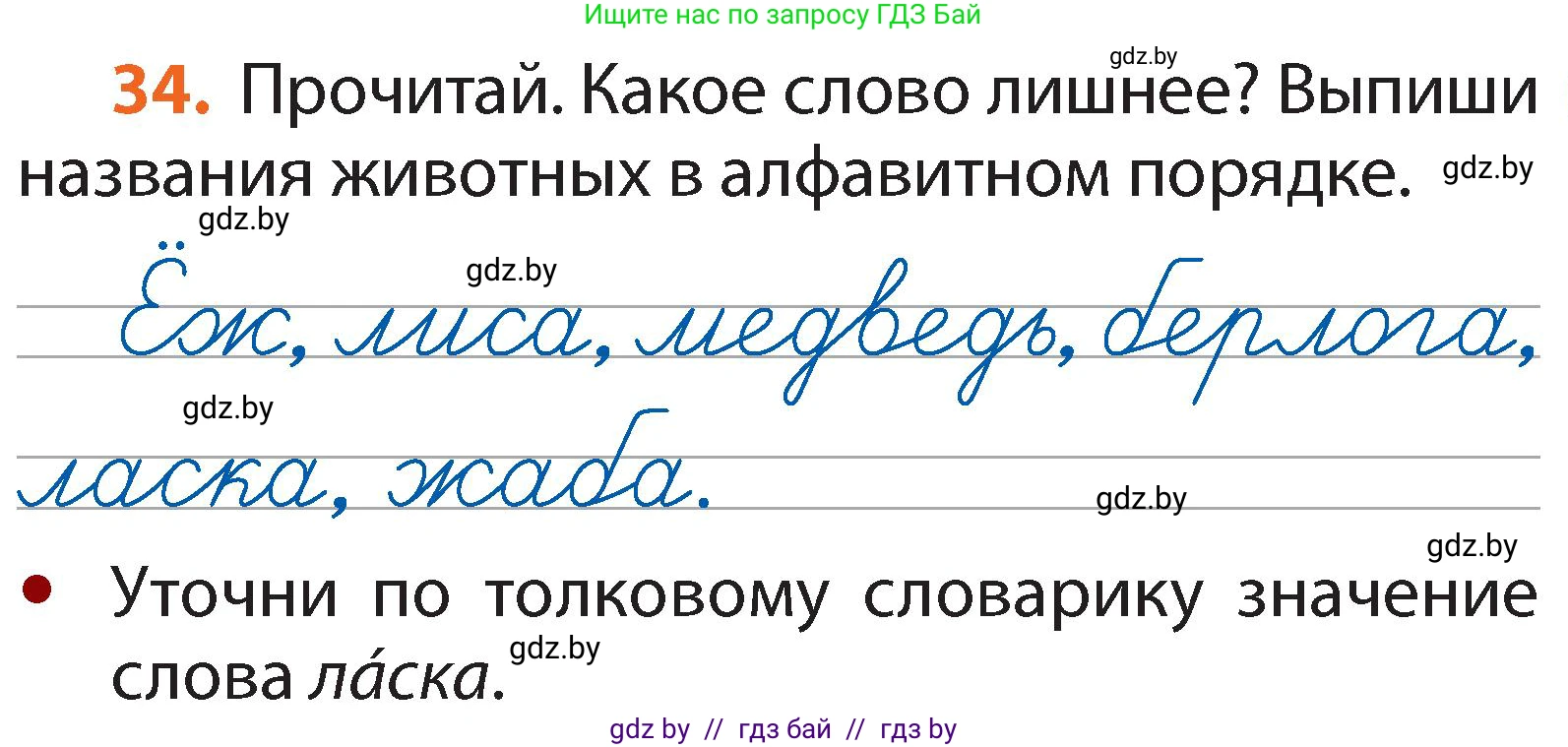 Русский язык, 2 класс Учебник, авторы: Гулецкая Елена Алексеевна, Федорович Галина Михайловна, издательство Национальный институт образования, Минск, 2022, коричневого цвета, Часть 1, страница 25, номер 34, Условие
