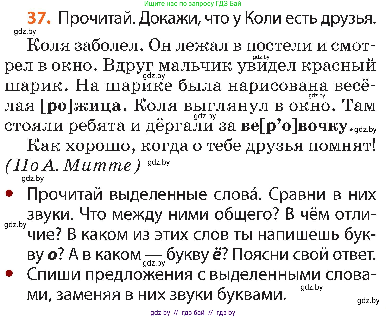 Русский язык, 2 класс Учебник, авторы: Гулецкая Елена Алексеевна, Федорович Галина Михайловна, издательство Национальный институт образования, Минск, 2022, коричневого цвета, Часть 1, страница 29, номер 37, Условие