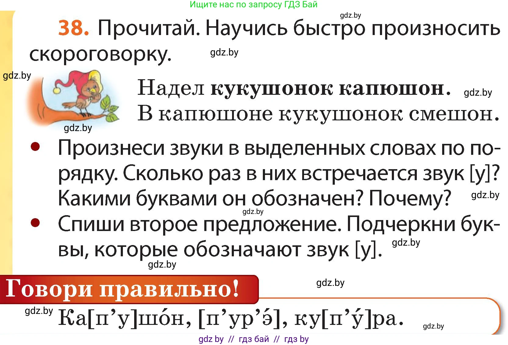 Русский язык, 2 класс Учебник, авторы: Гулецкая Елена Алексеевна, Федорович Галина Михайловна, издательство Национальный институт образования, Минск, 2022, коричневого цвета, Часть 1, страница 30, номер 38, Условие