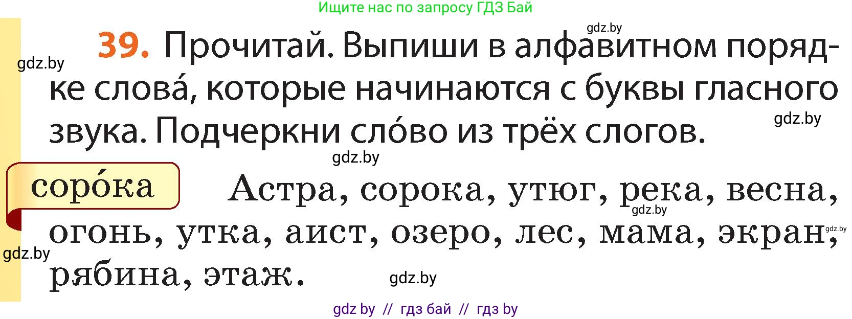Русский язык, 2 класс Учебник, авторы: Гулецкая Елена Алексеевна, Федорович Галина Михайловна, издательство Национальный институт образования, Минск, 2022, коричневого цвета, Часть 1, страница 30, номер 39, Условие