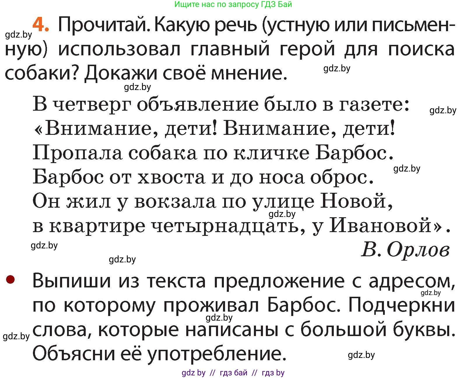 Русский язык, 2 класс Учебник, авторы: Гулецкая Елена Алексеевна, Федорович Галина Михайловна, издательство Национальный институт образования, Минск, 2022, коричневого цвета, Часть 1, страница 6, номер 4, Условие