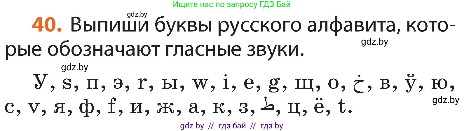 Русский язык, 2 класс Учебник, авторы: Гулецкая Елена Алексеевна, Федорович Галина Михайловна, издательство Национальный институт образования, Минск, 2022, коричневого цвета, Часть 1, страница 30, номер 40, Условие