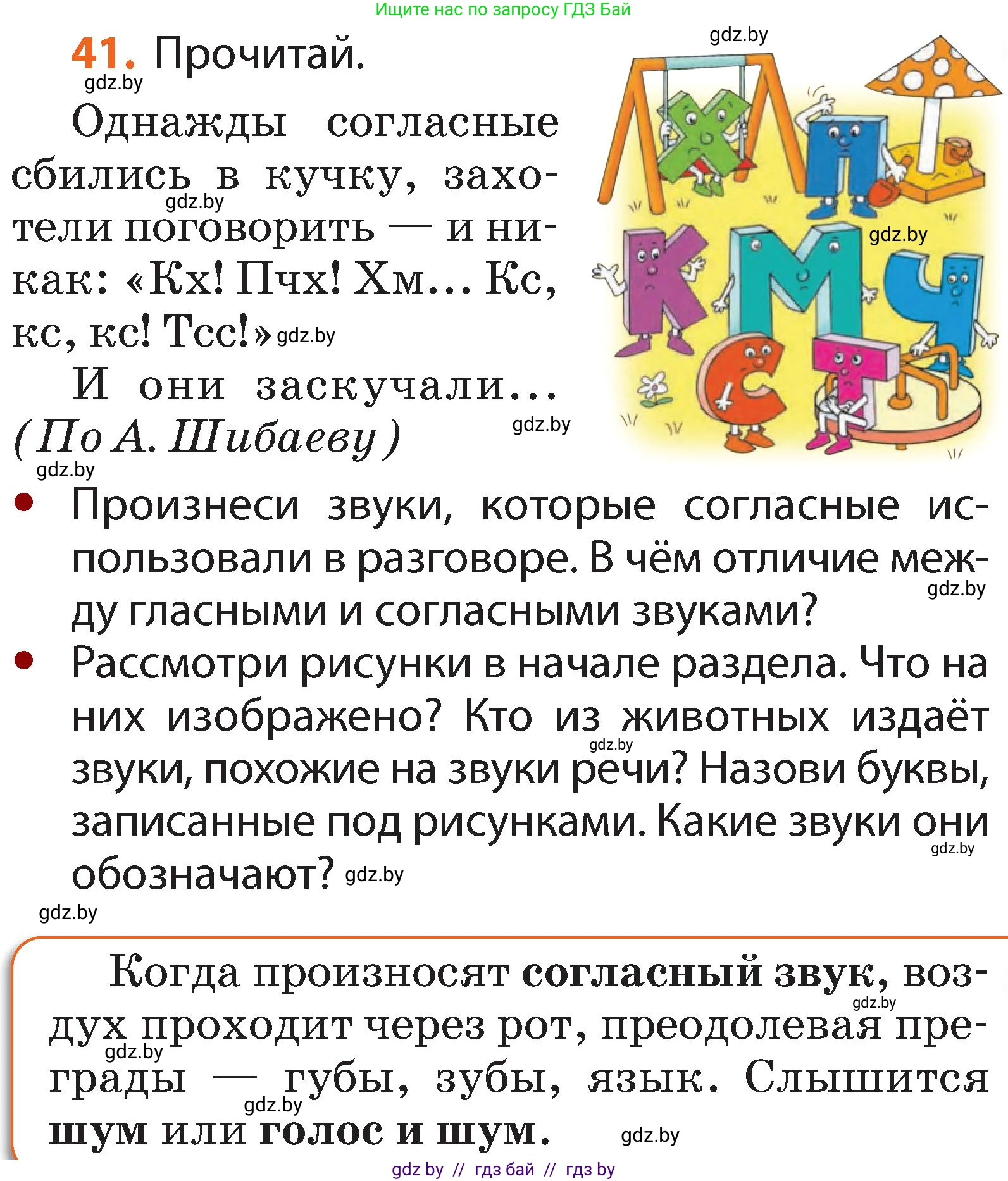 Русский язык, 2 класс Учебник, авторы: Гулецкая Елена Алексеевна, Федорович Галина Михайловна, издательство Национальный институт образования, Минск, 2022, коричневого цвета, Часть 1, страница 31, номер 41, Условие