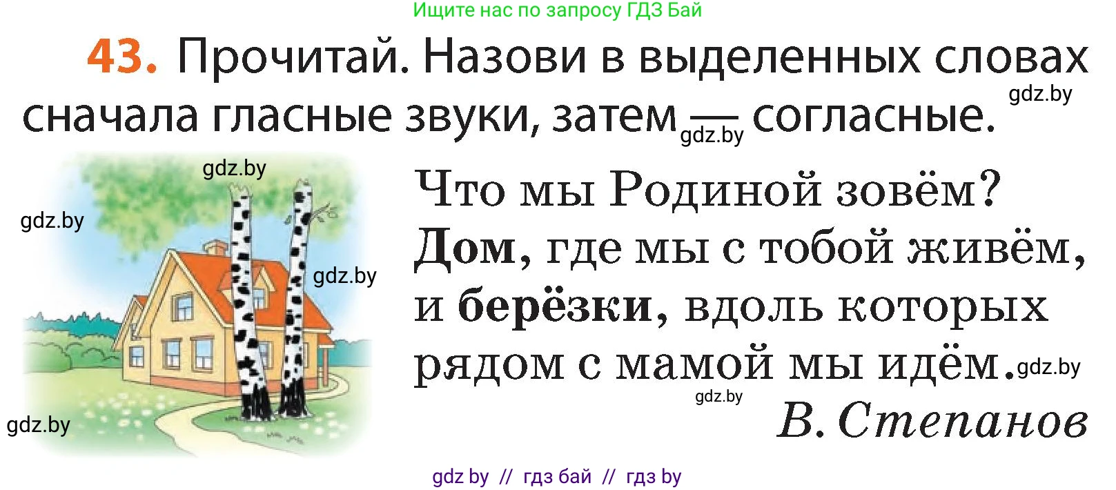 Русский язык, 2 класс Учебник, авторы: Гулецкая Елена Алексеевна, Федорович Галина Михайловна, издательство Национальный институт образования, Минск, 2022, коричневого цвета, Часть 1, страница 32, номер 43, Условие