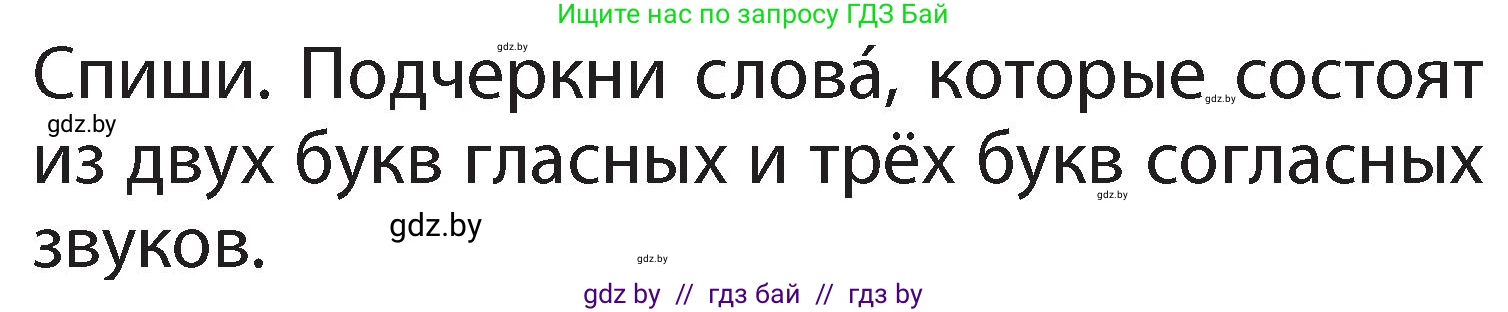 Русский язык, 2 класс Учебник, авторы: Гулецкая Елена Алексеевна, Федорович Галина Михайловна, издательство Национальный институт образования, Минск, 2022, коричневого цвета, Часть 1, страница 32, номер 43, Условие (продолжение 2)