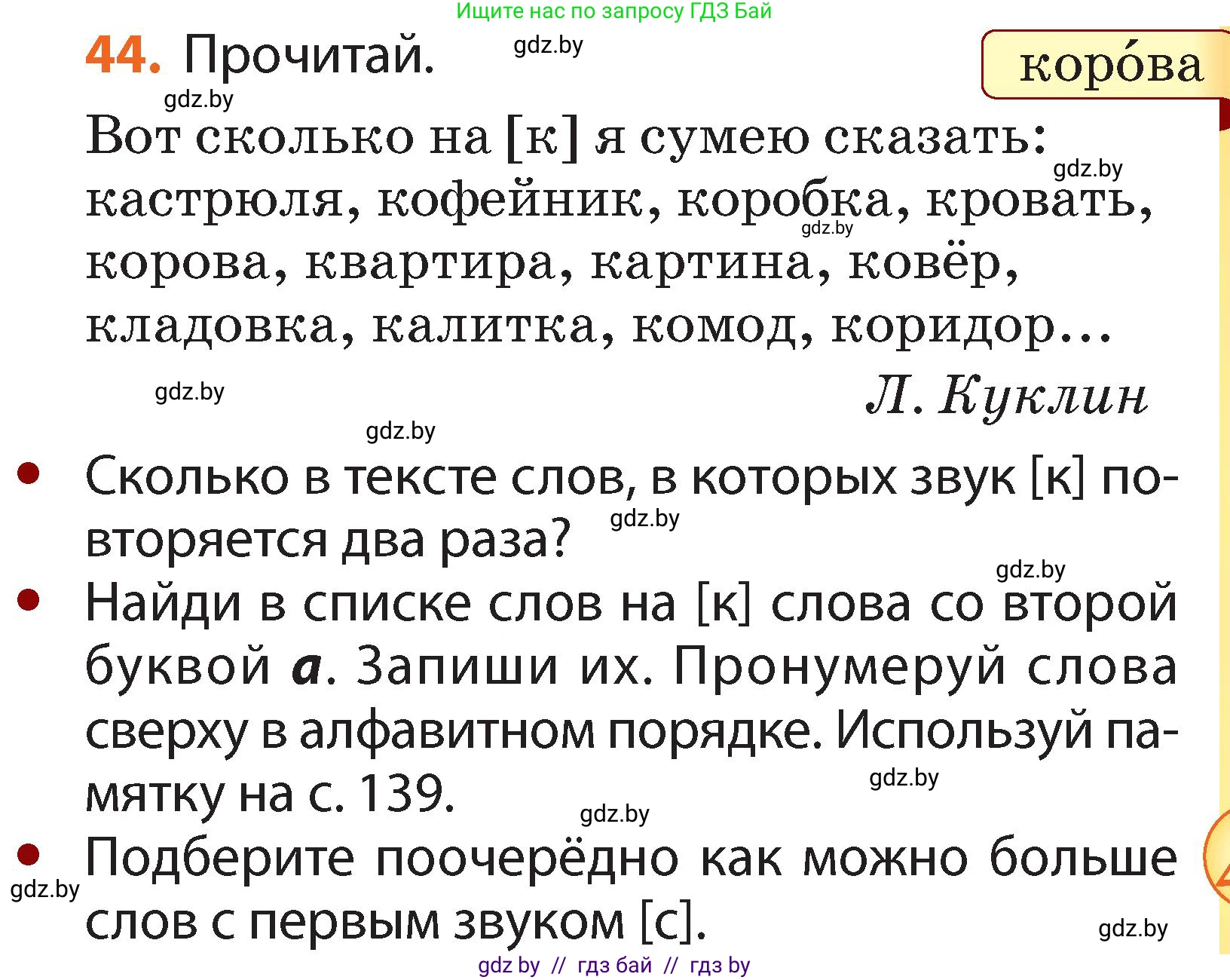 Русский язык, 2 класс Учебник, авторы: Гулецкая Елена Алексеевна, Федорович Галина Михайловна, издательство Национальный институт образования, Минск, 2022, коричневого цвета, Часть 1, страница 33, номер 44, Условие