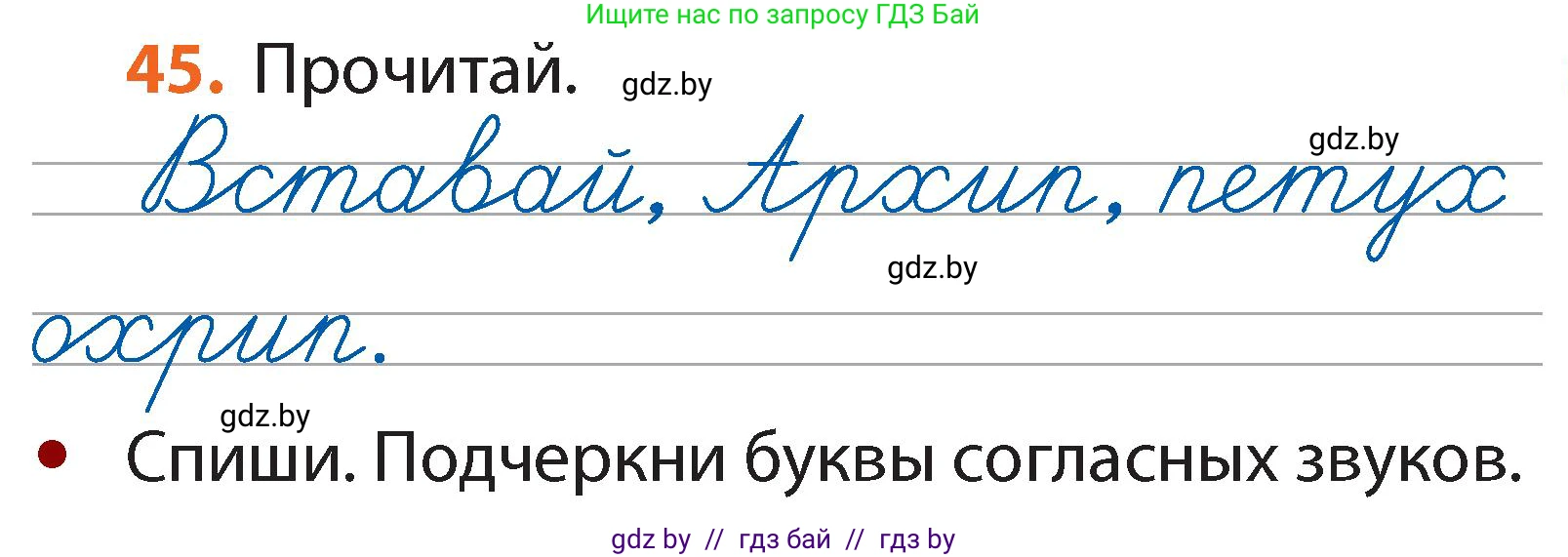 Русский язык, 2 класс Учебник, авторы: Гулецкая Елена Алексеевна, Федорович Галина Михайловна, издательство Национальный институт образования, Минск, 2022, коричневого цвета, Часть 1, страница 33, номер 45, Условие