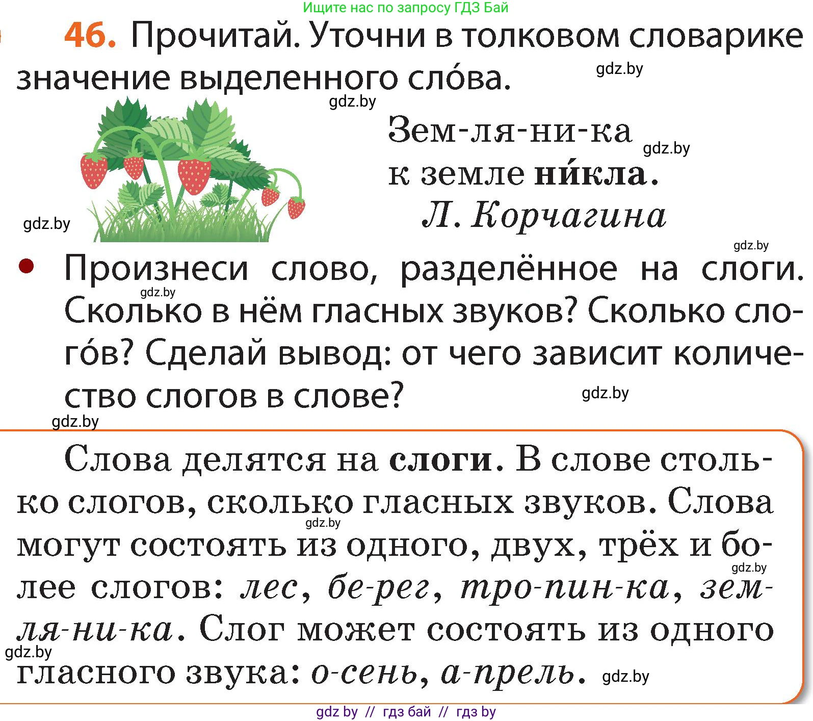 Русский язык, 2 класс Учебник, авторы: Гулецкая Елена Алексеевна, Федорович Галина Михайловна, издательство Национальный институт образования, Минск, 2022, коричневого цвета, Часть 1, страница 34, номер 46, Условие
