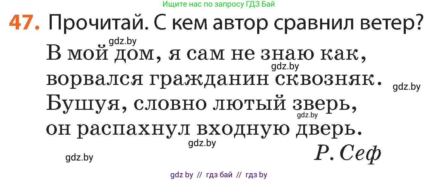Русский язык, 2 класс Учебник, авторы: Гулецкая Елена Алексеевна, Федорович Галина Михайловна, издательство Национальный институт образования, Минск, 2022, коричневого цвета, Часть 1, страница 34, номер 47, Условие