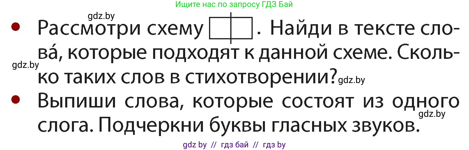 Русский язык, 2 класс Учебник, авторы: Гулецкая Елена Алексеевна, Федорович Галина Михайловна, издательство Национальный институт образования, Минск, 2022, коричневого цвета, Часть 1, страница 34, номер 47, Условие (продолжение 2)