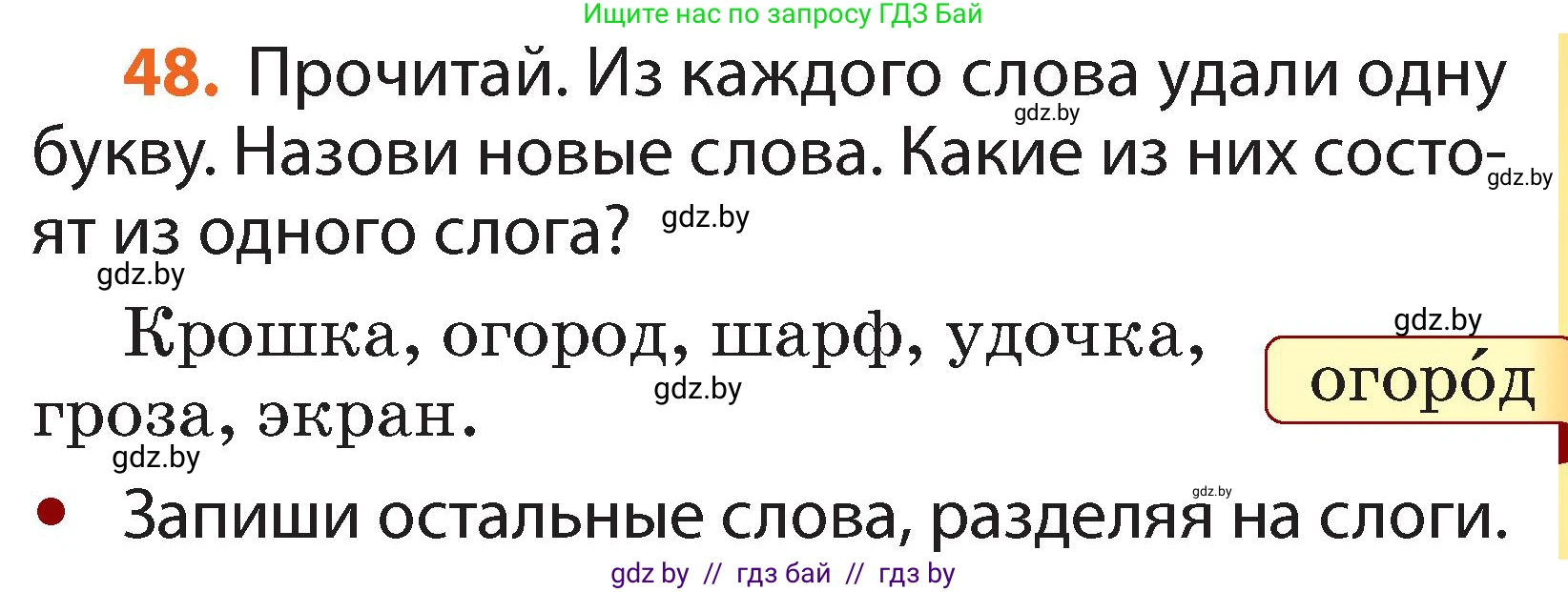 Русский язык, 2 класс Учебник, авторы: Гулецкая Елена Алексеевна, Федорович Галина Михайловна, издательство Национальный институт образования, Минск, 2022, коричневого цвета, Часть 1, страница 35, номер 48, Условие