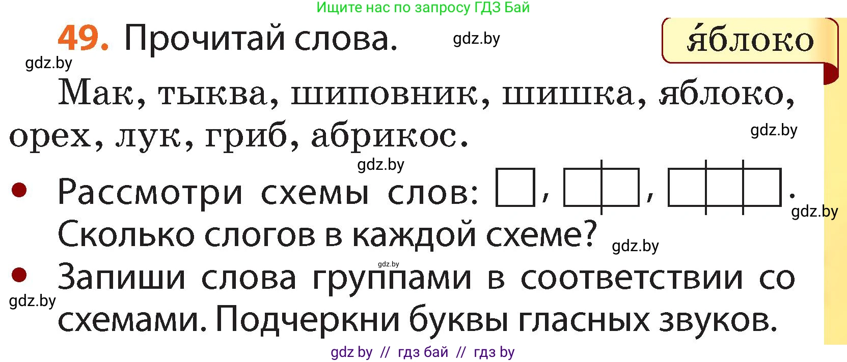 Русский язык, 2 класс Учебник, авторы: Гулецкая Елена Алексеевна, Федорович Галина Михайловна, издательство Национальный институт образования, Минск, 2022, коричневого цвета, Часть 1, страница 35, номер 49, Условие