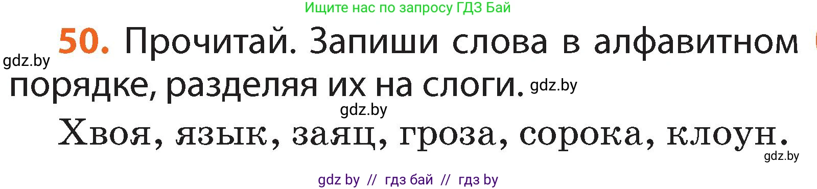 Русский язык, 2 класс Учебник, авторы: Гулецкая Елена Алексеевна, Федорович Галина Михайловна, издательство Национальный институт образования, Минск, 2022, коричневого цвета, Часть 1, страница 35, номер 50, Условие