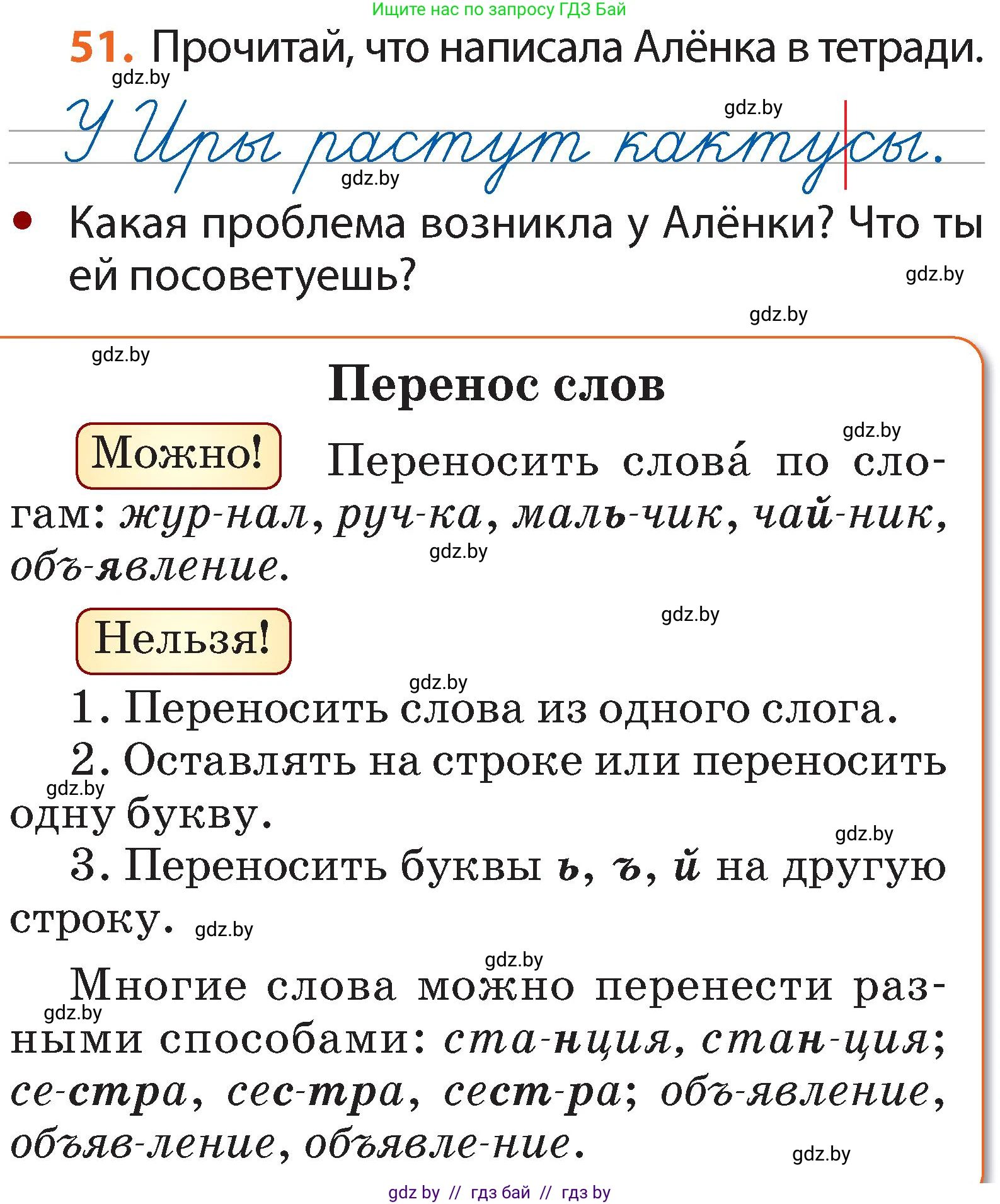 Русский язык, 2 класс Учебник, авторы: Гулецкая Елена Алексеевна, Федорович Галина Михайловна, издательство Национальный институт образования, Минск, 2022, коричневого цвета, Часть 1, страница 36, номер 51, Условие