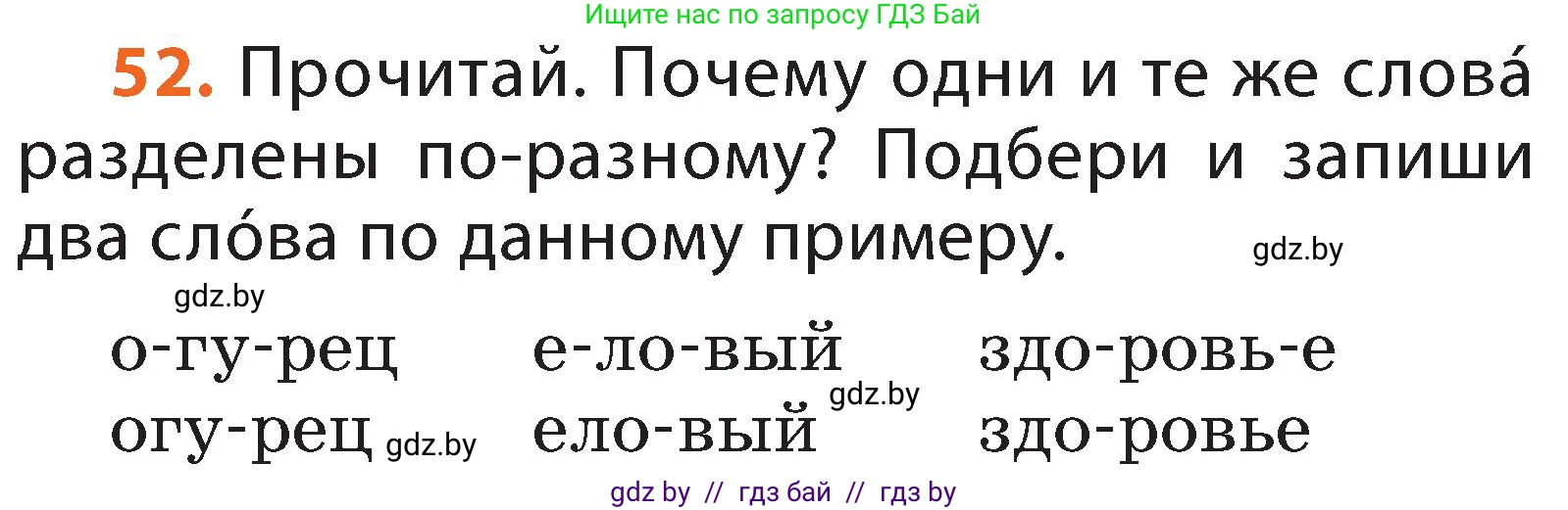 Русский язык, 2 класс Учебник, авторы: Гулецкая Елена Алексеевна, Федорович Галина Михайловна, издательство Национальный институт образования, Минск, 2022, коричневого цвета, Часть 1, страница 37, номер 52, Условие