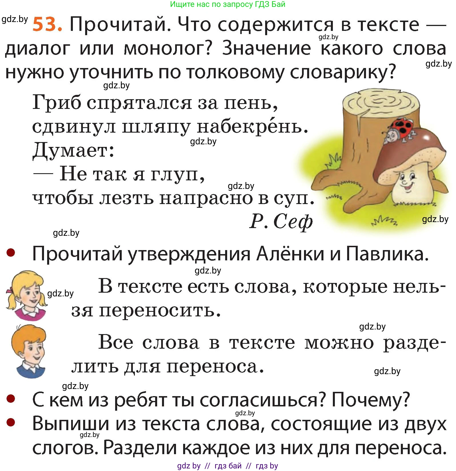 Русский язык, 2 класс Учебник, авторы: Гулецкая Елена Алексеевна, Федорович Галина Михайловна, издательство Национальный институт образования, Минск, 2022, коричневого цвета, Часть 1, страница 37, номер 53, Условие