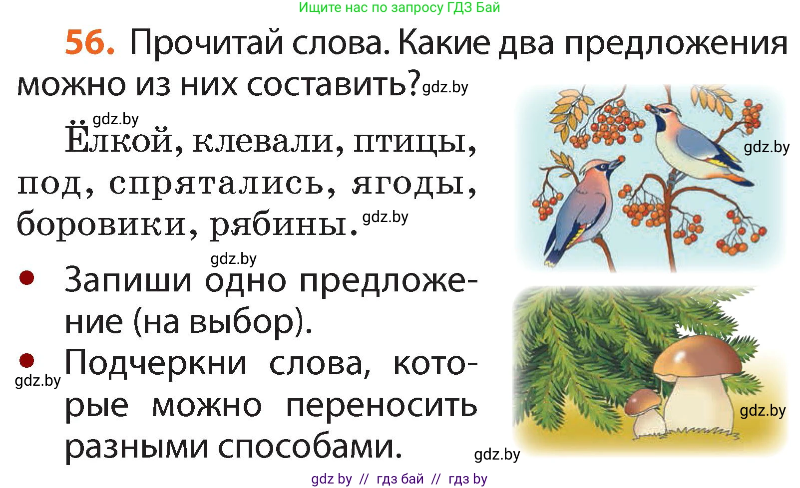 Русский язык, 2 класс Учебник, авторы: Гулецкая Елена Алексеевна, Федорович Галина Михайловна, издательство Национальный институт образования, Минск, 2022, коричневого цвета, Часть 1, страница 39, номер 56, Условие